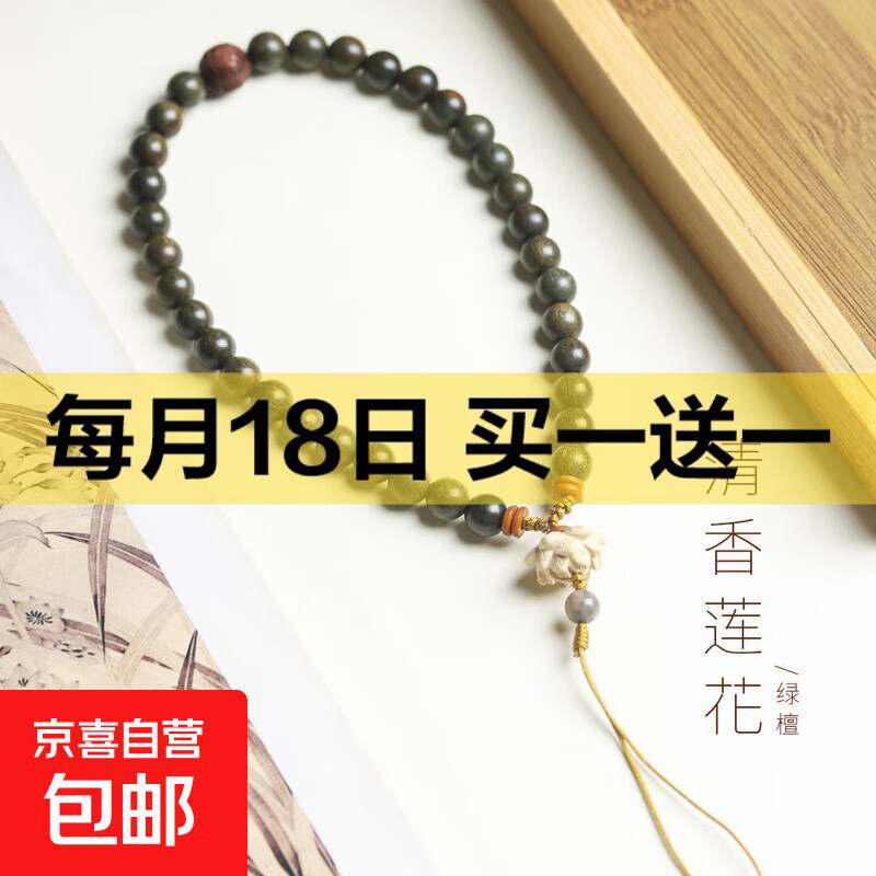 绿檀莲花手机链 0.8mm  背包钥匙链 文玩配饰 莲花 0.8mm