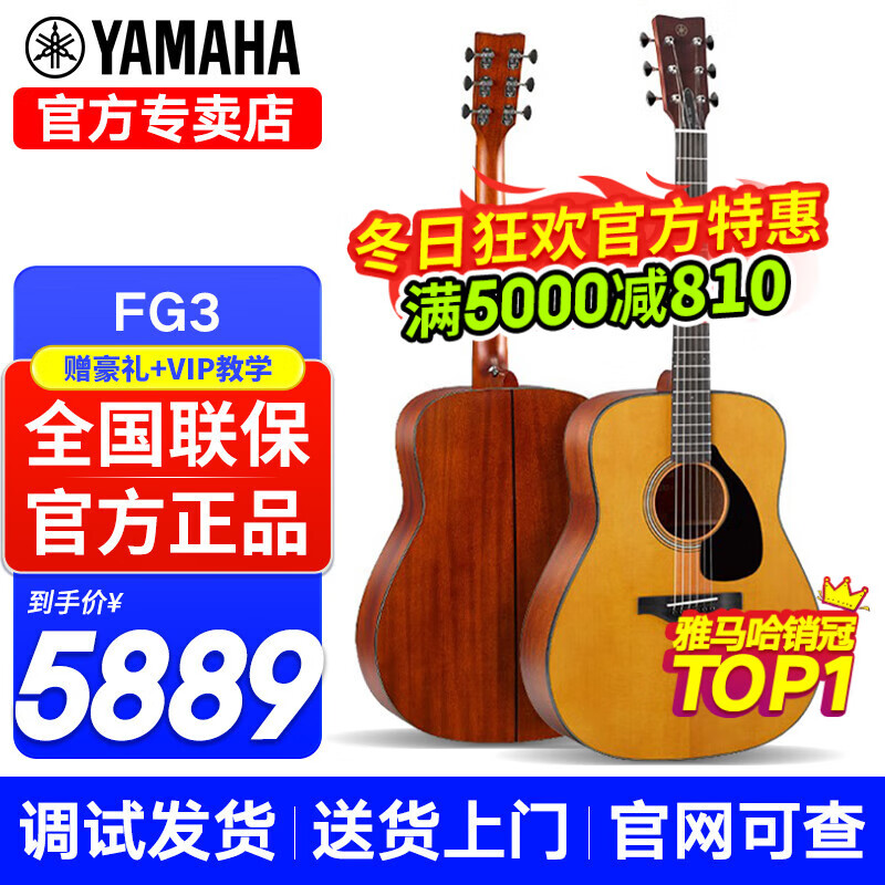 雅马哈（YAMAHA）FG5/FG3/FGX3/FGX5/FS5/FS3红标全单民谣吉他电箱专业指弹木吉它 FG3原声款-全单41英寸【国产】