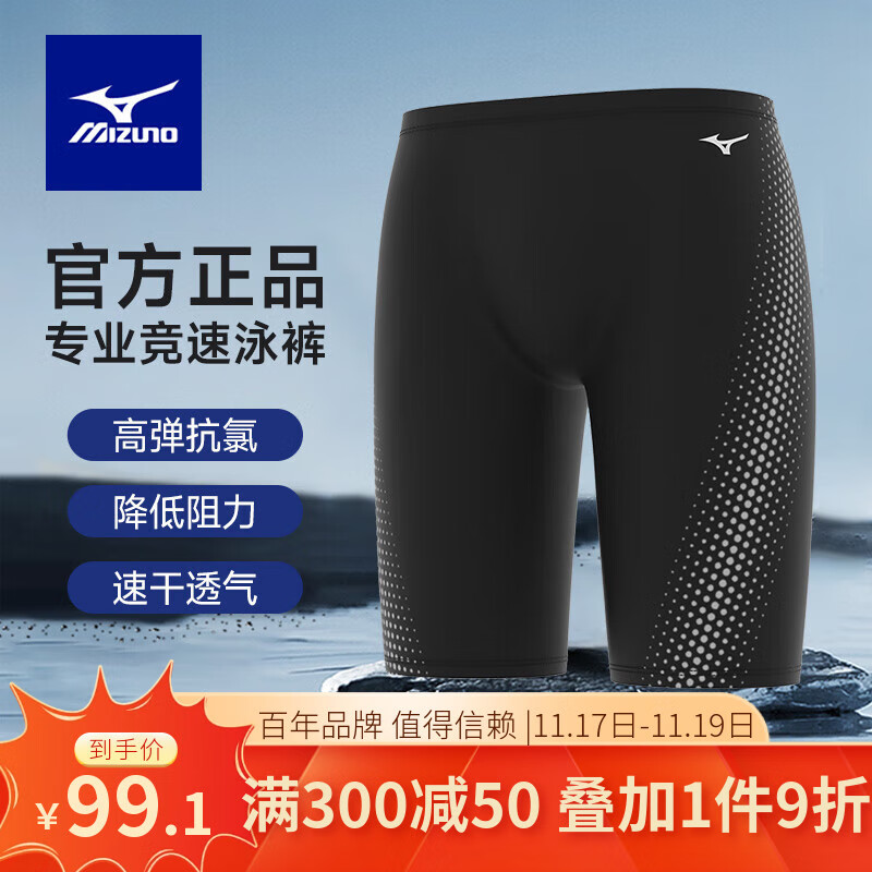 美津浓（MIZUNO）泳裤泳镜泳帽全套游泳装备泳衣男专业训练抗氯防尴尬速干泳衣装备 1127黑色经典款 XL
