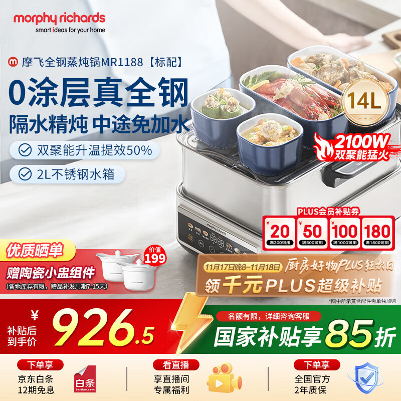 摩飞电器（Morphyrichards）电蒸锅0塑0涂层全不锈钢家用炖蒸一体多功能锅蒸炖锅速蒸锅14L大容量预约定时蒸汽