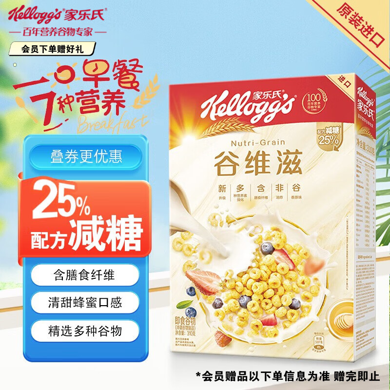 家乐氏（Kellogg）进口谷维滋310g儿童营养谷物麦片谷物圈冲泡即食早餐代餐磨牙零食