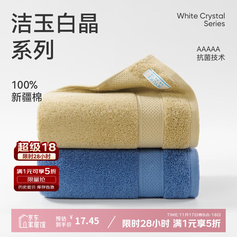 洁玉加厚纯棉毛巾110g防臭5A抗菌柔软吸水洗脸男士新疆棉毛巾孚日家纺