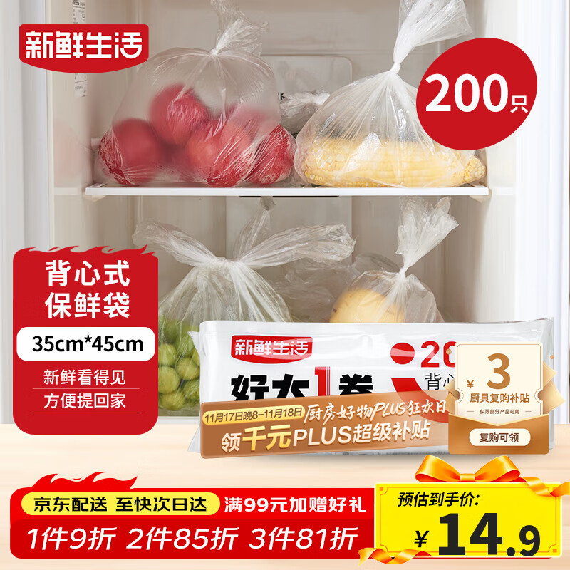新鲜生活保鲜袋食品级背心式食品袋特大号塑料袋一次性密封厨房好物200只