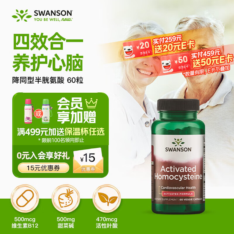 斯旺森（SWANSON）活性叶酸降同型半胱氨酸60粒 活性b6b12备孕男女营养素中老年白发