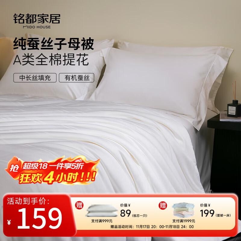 MIDO HOUSE100%纯蚕丝被A类空调被夏被春秋被芯双人四季通用轻薄透气被子 纯静A类全棉提花蚕丝被 空调被150