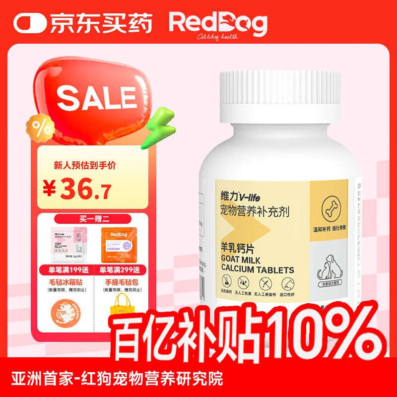 红狗（RedDog）钙片液体钙软骨素猫狗补钙化毛膏乳铁蛋白猫咪益生菌鱼油卵磷脂 【0乳糖】羊乳钙片(200片)