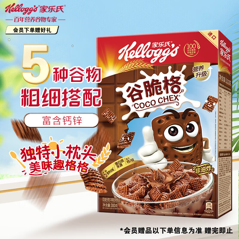 家乐氏（Kellogg）进口谷脆格300g/盒儿童营养巧克力可可谷物脆即食麦片早餐下午茶