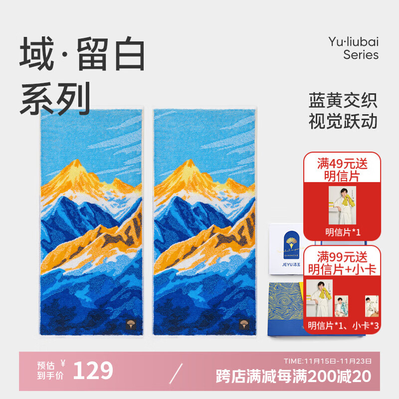 洁玉新疆长绒棉毛巾礼盒130g 高档纯棉男女洗脸巾面巾2条装 沐光雪域