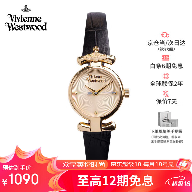薇薇安·威斯特伍德（Vivienne Westwood）西太后手表女士小表盘石英表女生日七夕情人节礼物送女友V090GD