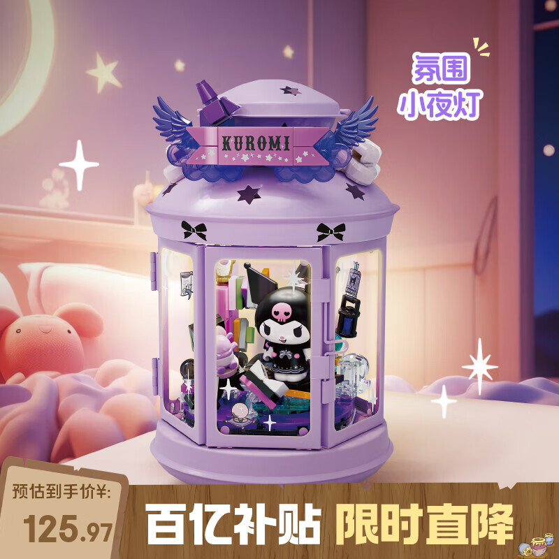 TOP TOY三丽鸥奇灯妙想系列库洛米图书屋小夜灯积木儿童玩具女孩生日礼物