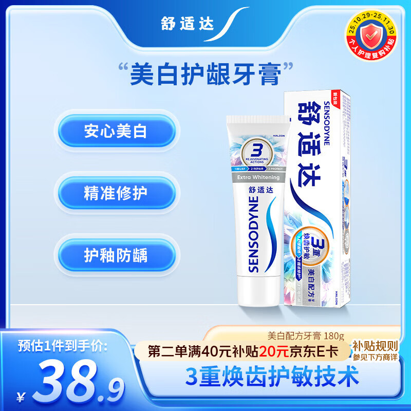 舒适达美白配方抗敏感牙膏抗敏亮白牙齿清新口气去渍180g新旧包装随机发
