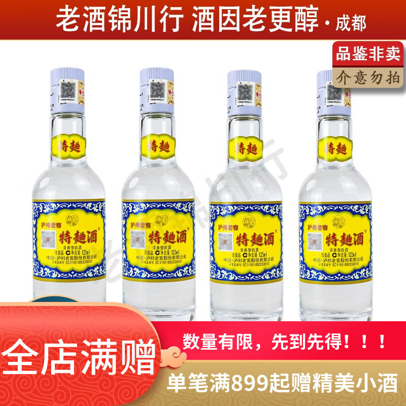 泸州老窖特曲60版 52度 125ml 浓香型白酒 别名1572 2021年-22年 125ml*4瓶