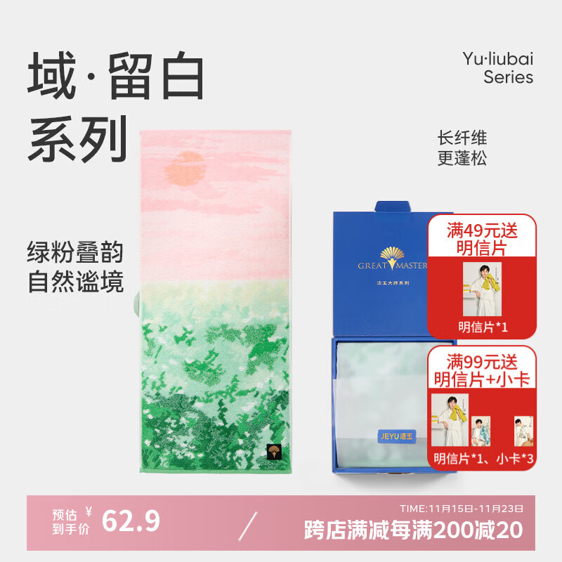 洁玉新疆长绒棉毛巾礼盒130g 高档纯棉男女洗脸巾面巾1条装 绿野沐晖