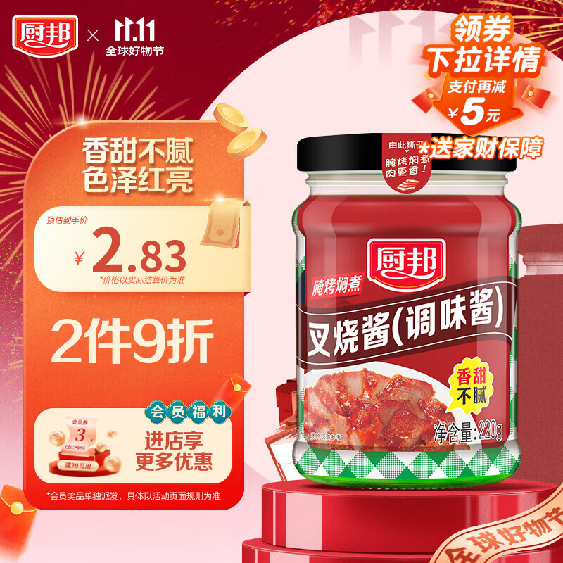 厨邦叉烧酱220g 调味酱 粤菜烧烤腌制调味品
