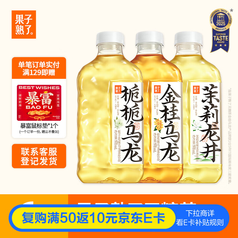 果子熟了 无糖茶  混合口味（金桂+栀栀+茉莉）0糖0脂0卡 970mL*6瓶  整箱