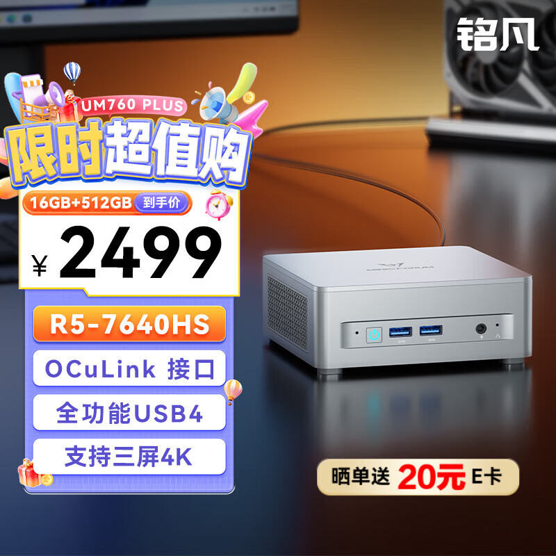 铭凡新品UM760 Plus锐龙R5-7640HS迷你主机电脑高性能2.5G网口mini小主机办公游戏台式机