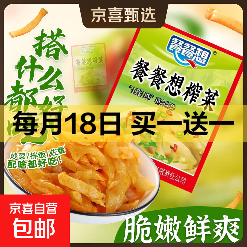 榨菜丝开味小菜50g/袋即食咸菜清淡下饭腌制菜鲜香开胃不辣 榨菜丝50g*10包