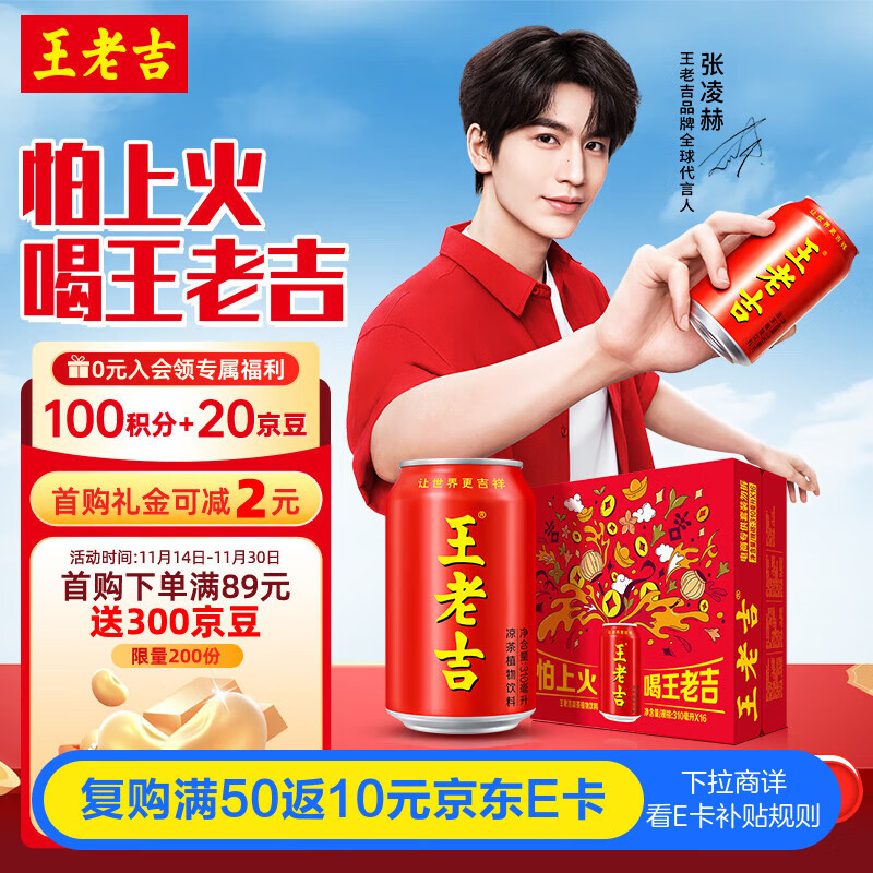 王老吉凉茶310ml*16罐 整箱装 天然植物饮料【张凌赫同款】热门商品推荐