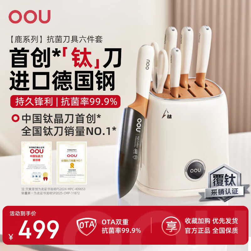 OOU鹿系列刀具全套抗菌刀具套装鹿钛菜刀套装厨房厨具家用套刀切菜刀婴儿辅食六件套