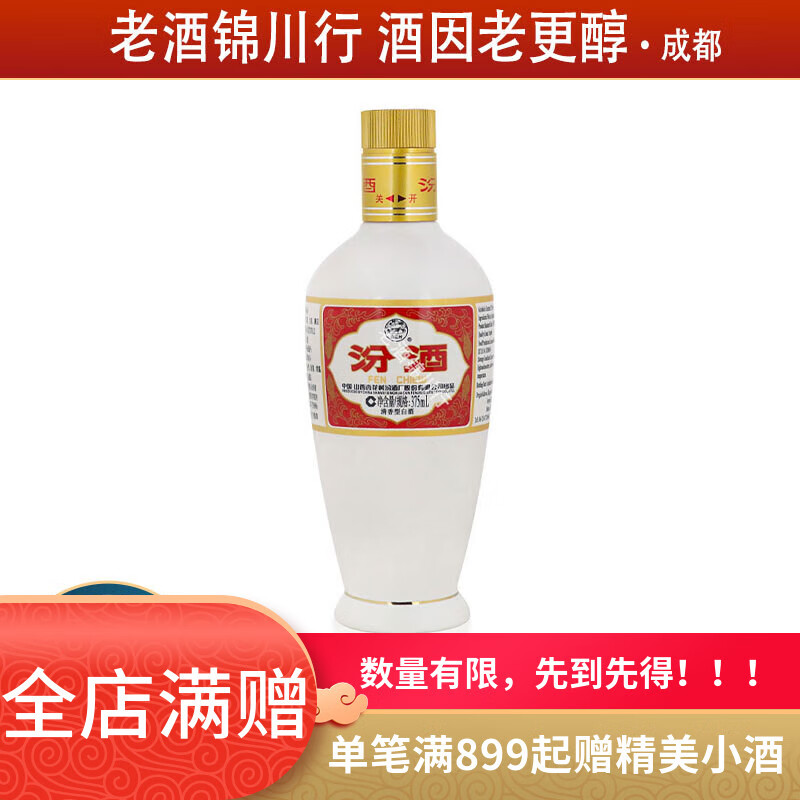 汾酒 出口白瓷汾 53度 清香型白酒 2019年-2020年 375ml*1瓶