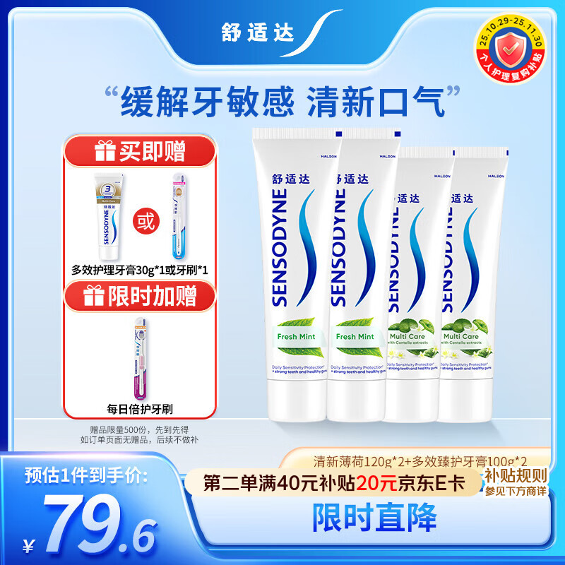舒适达 薄荷清新牙膏（120g*2+100g*2+30g*1/牙刷*1）新旧包装随机发