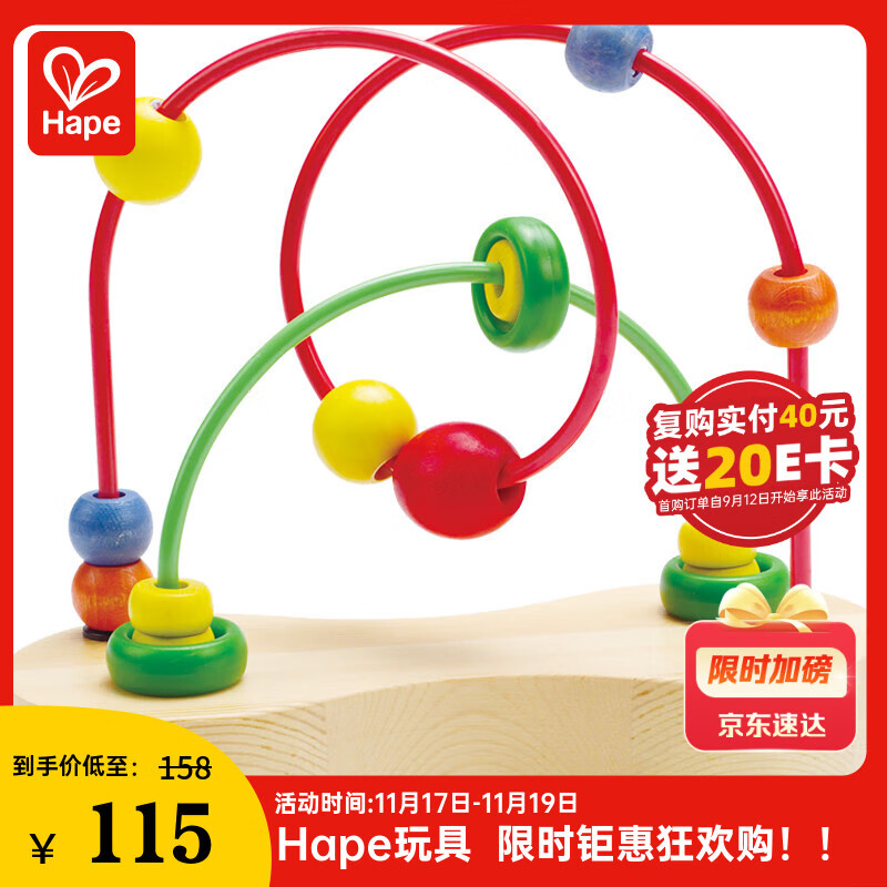 Hape(德国)婴幼儿童串珠绕珠玩具木质早教教具泡泡乐生日礼物E1801