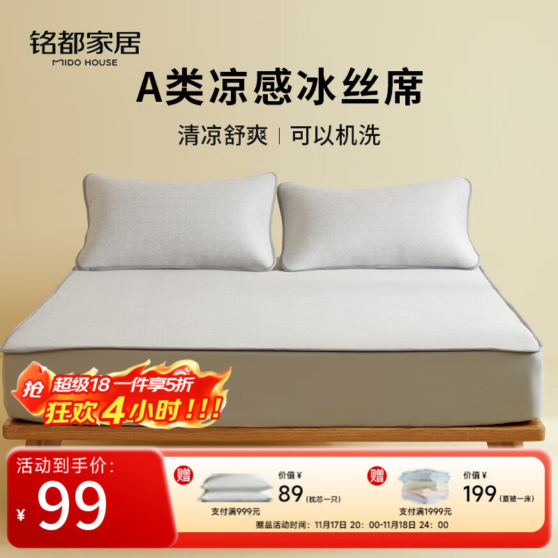 MIDO HOUSE铭都冰丝凉席可水洗家用可折叠夏季宿舍床笠席子空调夏凉席三件套 【A类凉感】灰色床笠款 三件套 150