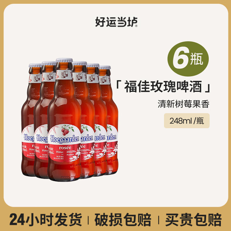 福佳（Hoegaarden）比利时风味精酿啤酒 福佳白啤女士果味啤酒红248ml瓶装国产 福佳玫瑰啤酒 248mL 6瓶 组合装