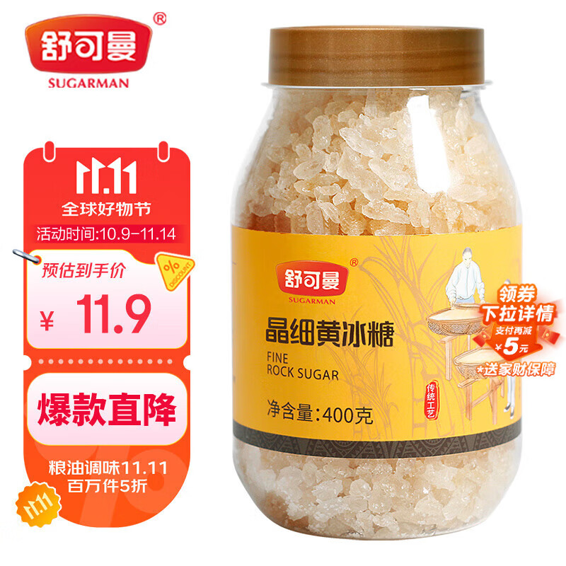 舒可曼晶细黄冰糖400g【小粒易溶】老冰糖土冰糖花茶柠檬酵素雪梨糖水 