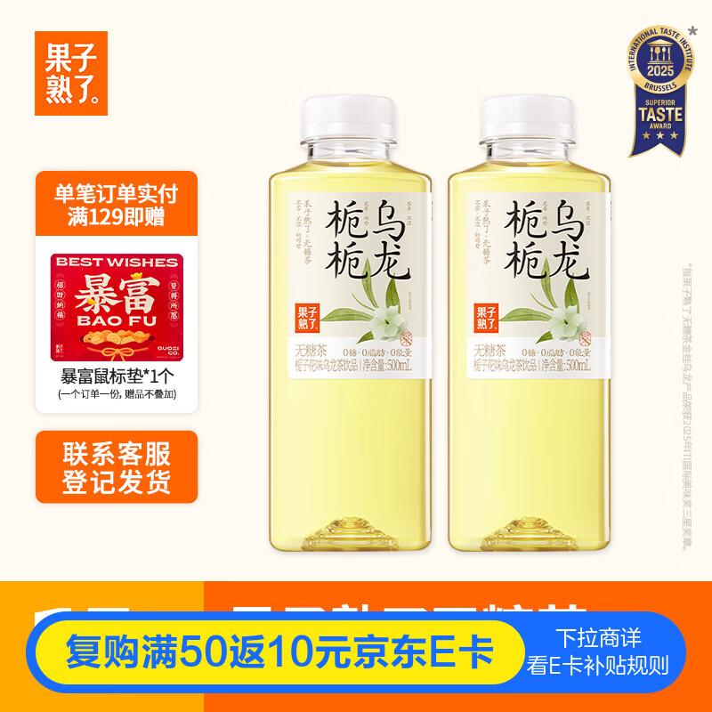 果子熟了 无糖茶【杨紫推荐】栀栀乌龙 茶饮料 0糖0脂肪0能量 500ML*15瓶