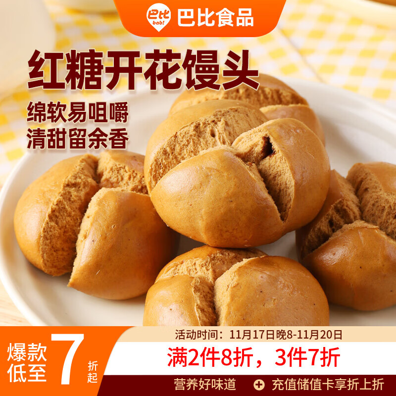 巴比 红糖开花馒头 210g*4包共24只儿童早餐速食主食馒头速冻生鲜