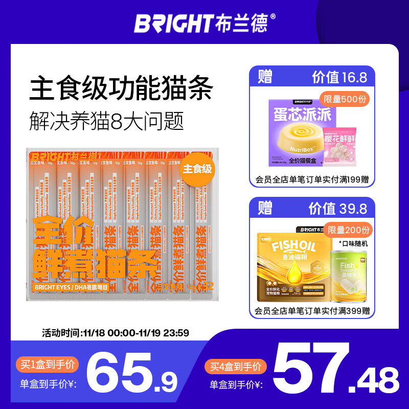 布兰德全价鲜煮主食猫条罐头湿粮幼猫成猫 三文鱼32支装