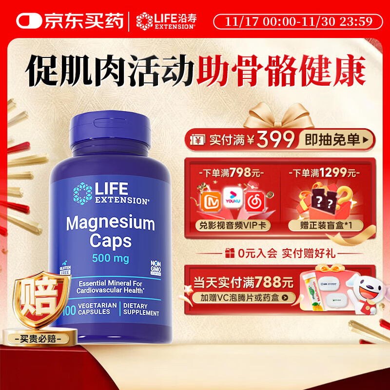 Life Extension沿寿 柠檬酸镁片成人儿童镁补充剂高吸收钙镁锌美国进口