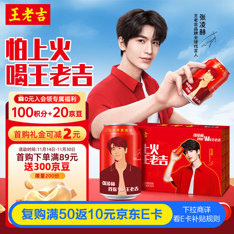 王老吉凉茶天然植物饮料310ml*24罐整箱装张凌赫明星宠粉罐 热门商品