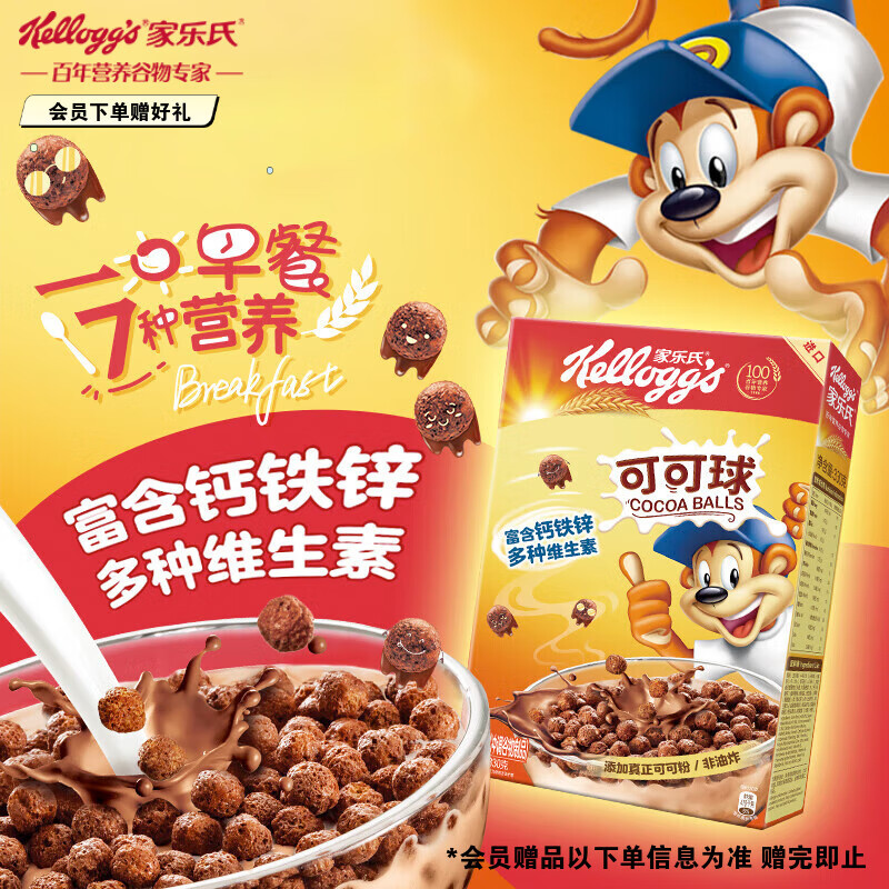 家乐氏（Kellogg）进口可可球330g/盒儿童营养谷物巧克力麦片谷物脆早餐代餐零食