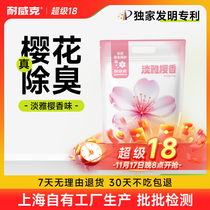 耐威克 猫砂 绿茶豆腐混合 三重除臭低尘 天然钠基矿砂4.6kg