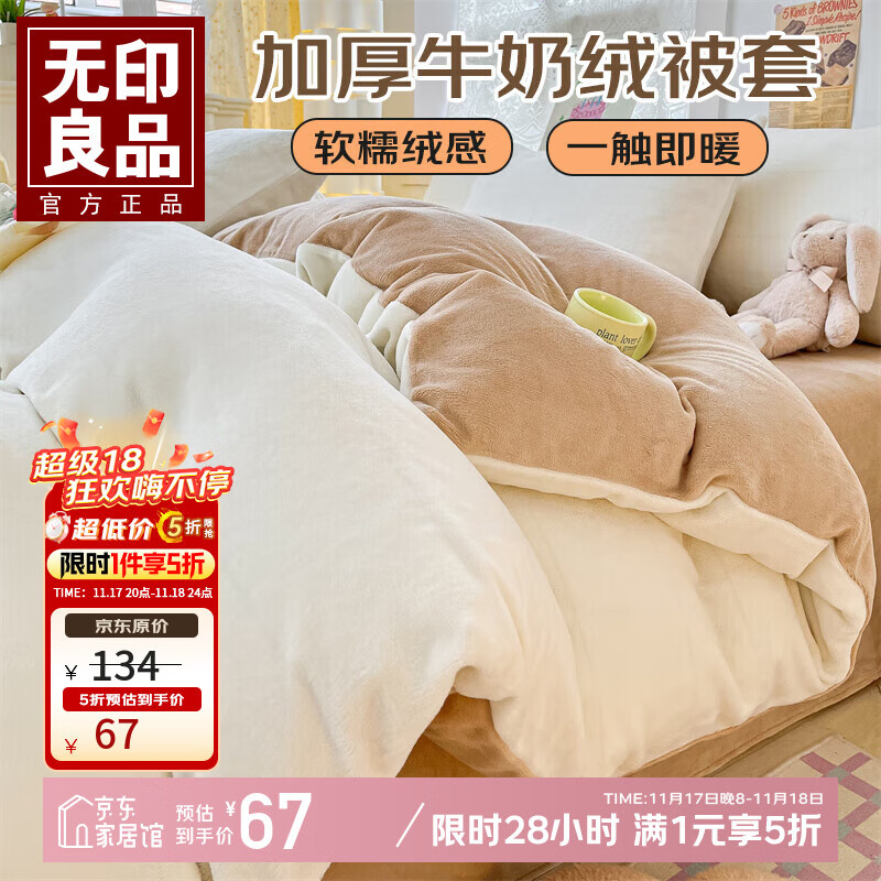 无印良品冬季牛奶绒被套200x230cm套罩加绒四件套绒床单被套罩 米白+浅咖 【单被套】200*230cm