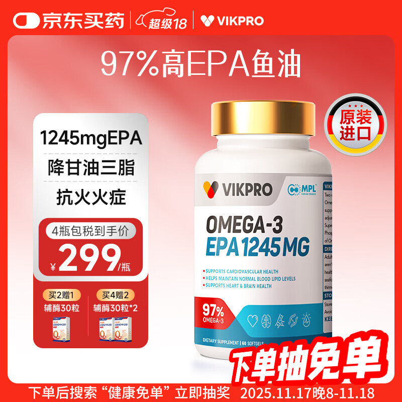 vikpro 97%高纯度EPA深海鱼油降血脂通血管磷脂型omega3 1245mg60粒
