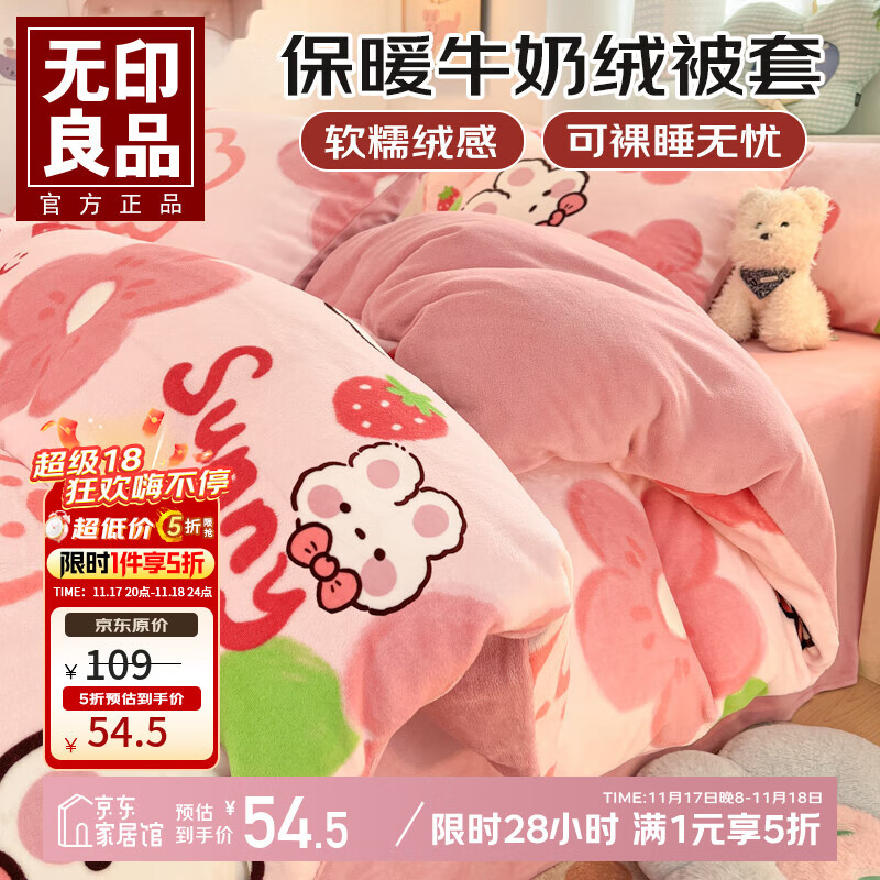 无印良品床品合集 先领5折卷 54.5元 双面加绒牛奶绒被套150*200cm 159.5元-夜晚笔记