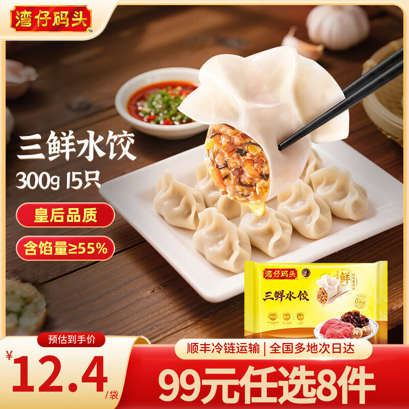 湾仔码头水饺任选7件