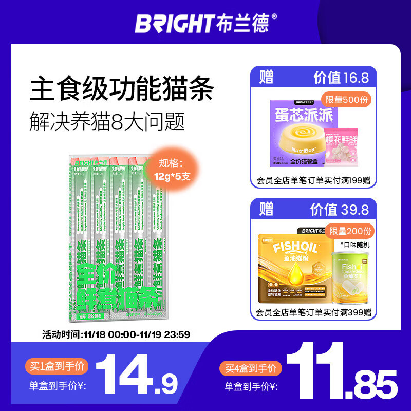 布兰德全价鲜煮主食猫条无诱食剂幼猫成猫孕期通用猫条 兔肉5支装