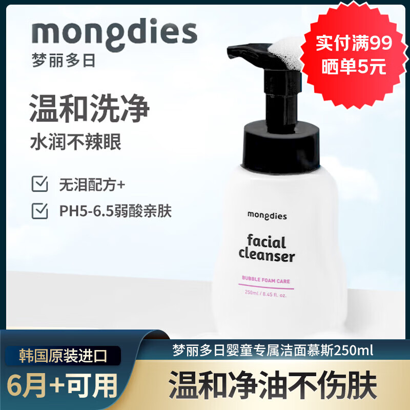 MONGDIESӤ׶ϴ̶ͯרºͱʪ6 250ml 1ƿ װ Ӥ׶ϴ 97.2Ԫ