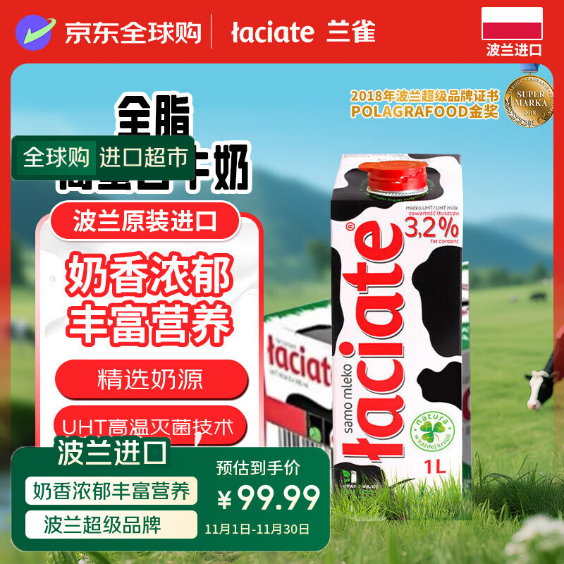 Laciate兰雀欧洲进口全脂纯牛奶1L*12盒 来自波兰全家营养早餐优质乳蛋白