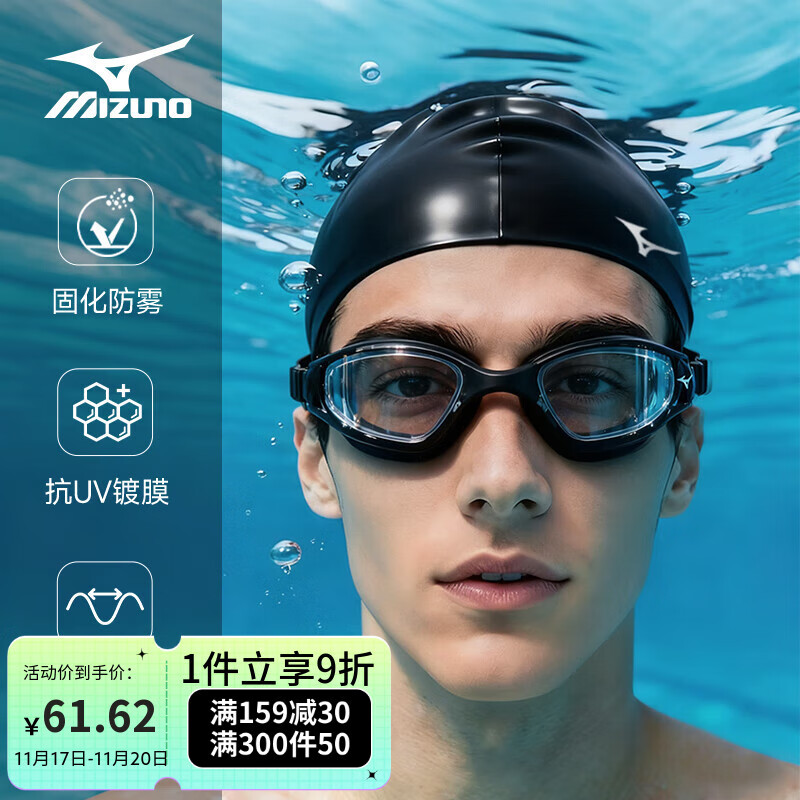 美津浓泳镜高清防雾防水近视度数游泳帽套装男女款专业装备高清大框舒适 黑色【近视可选】 平光款