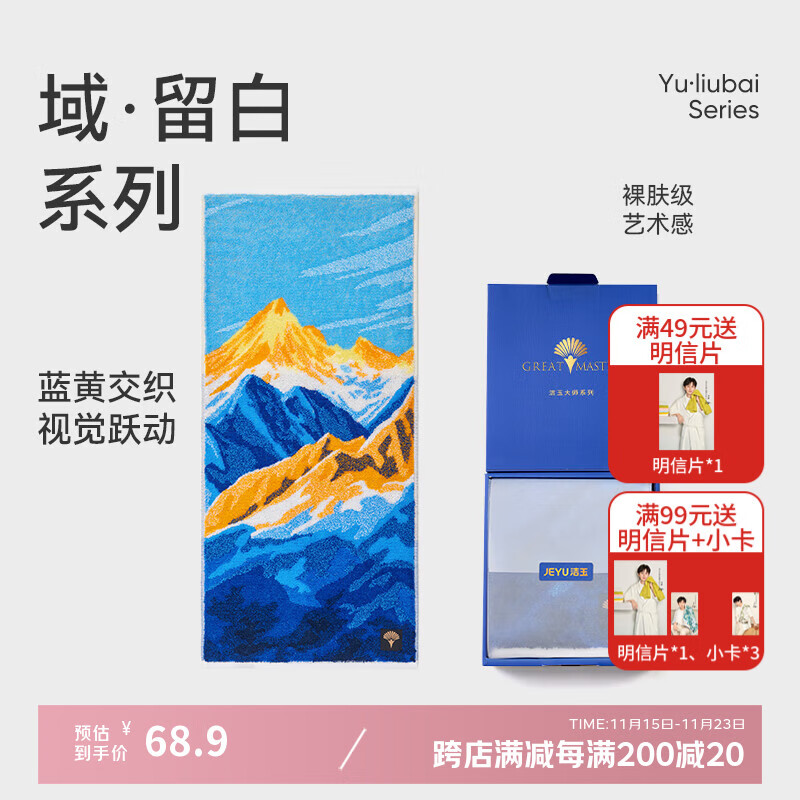 洁玉新疆长绒棉毛巾礼盒130g 高档纯棉男女洗脸巾面巾1条装 沐光雪域