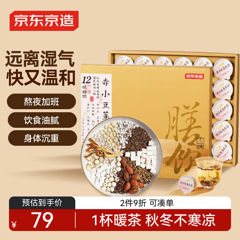 京东京造赤小豆薏米茶30罐 祛湿薏米芡实多宝茶养生茶礼品礼盒