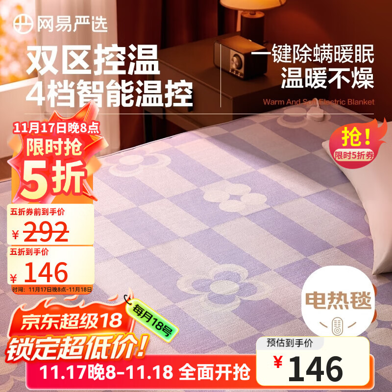 网易严选电热毯电褥子双人双区双控四档除螨安全可折叠自动断电紫色2*1.8m