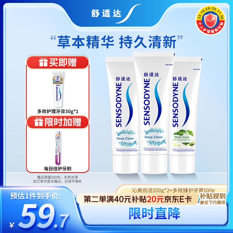 舒适达深度洁净牙膏清洁防蛀300g(100g*3+30g*1或牙刷*1)新旧包装随机发
