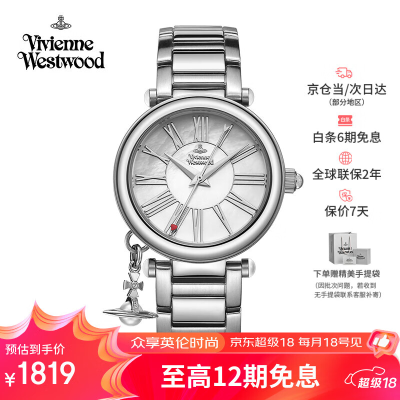 薇薇安·威斯特伍德（Vivienne Westwood）西太后手表女士贝母珍珠腕表生日七夕情人节礼物送女友VV006PS