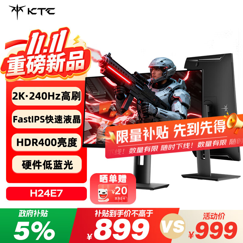 KTC 23.8英寸2K原生240Hz显示器 400nit FastIPS升降旋转底座 笔记本外接电脑显示屏H24E7